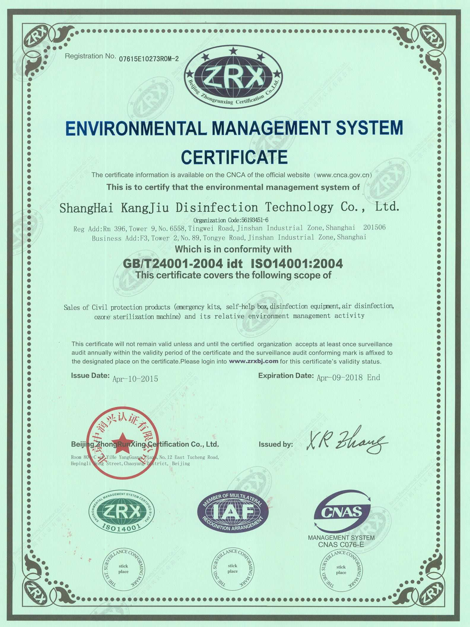 “烟台环境认证英文康久