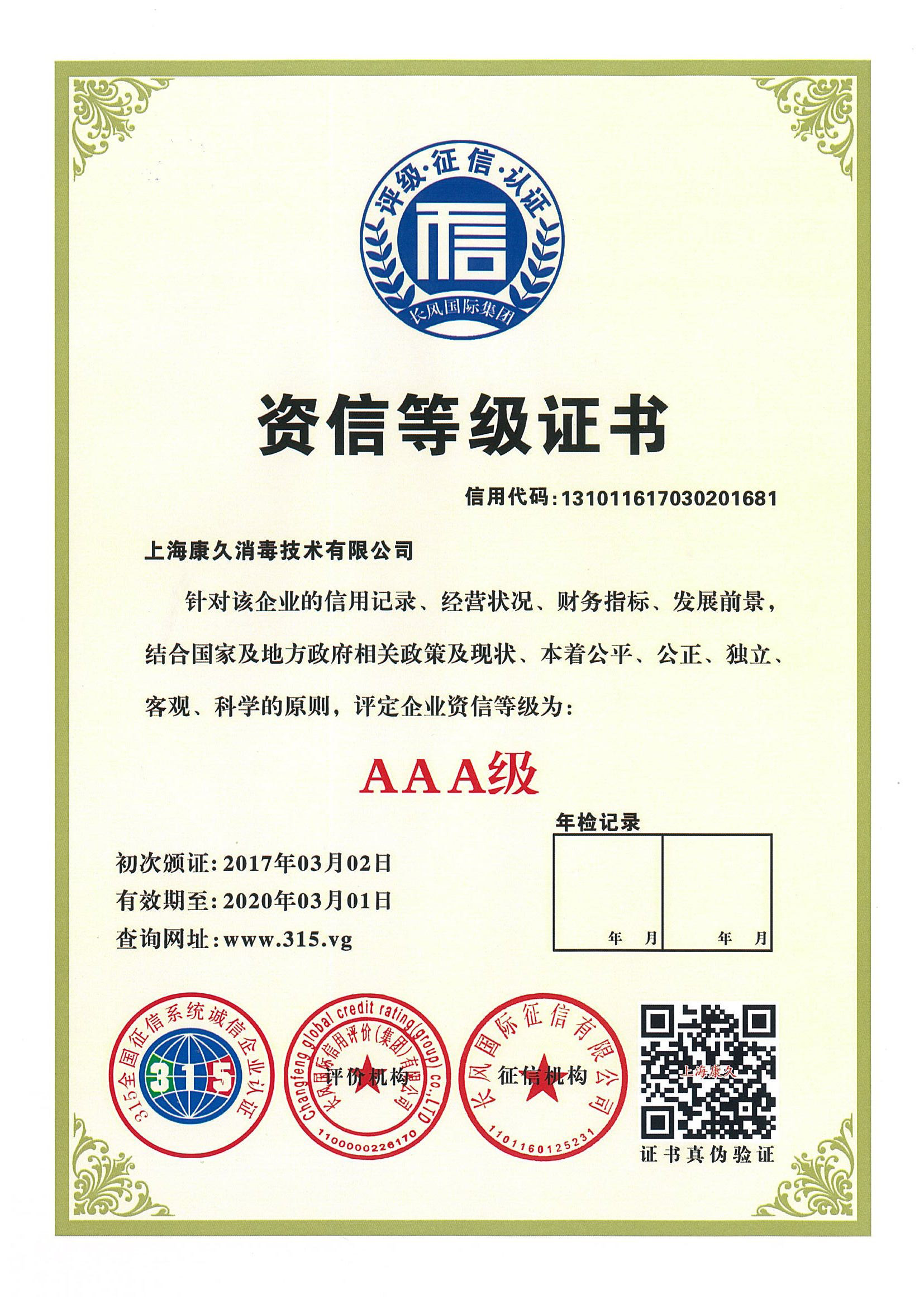 “烟台资信等级证书